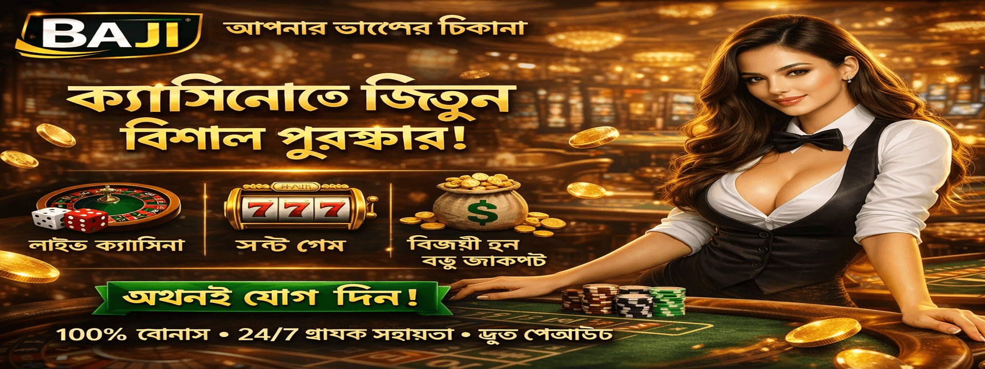 Baji Live 999 - বাংলাদেশের সেরা অনলাইন ক্যাসিনো ব্যানার